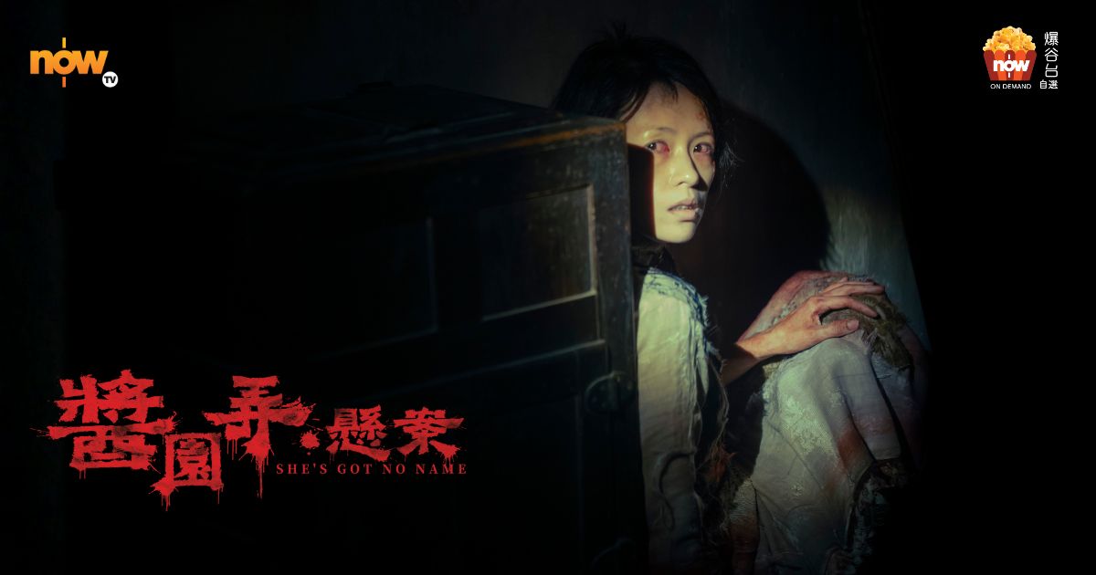 醬園弄·懸案》｜金像導演陳可辛籌備多年、金像影后章子怡素顏上陣還原